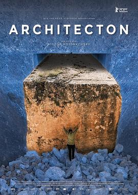 建筑元 Architecton (2024)
