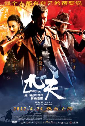 匹夫 匹夫 (2012)