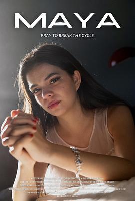 玛雅 Maya (2023)