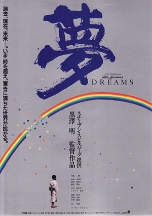 梦 夢 (1990)
