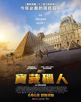 胡夫的秘密 Le Secret de Khéops (2025)