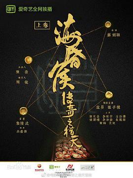 海昏侯传奇之猎天  (2017)