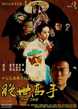 绝世高手  (2013)