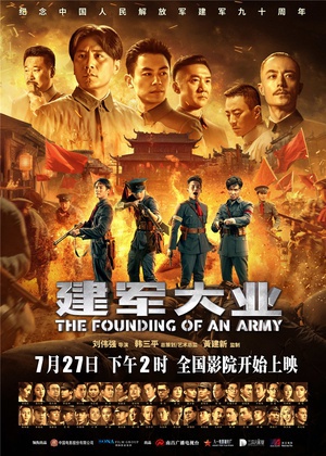 建军大业 The Founding of an Army (2017)