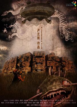 幽浮目击者  (2013)