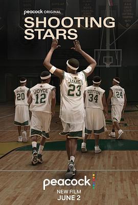 投篮之星 Shooting Stars (2023)