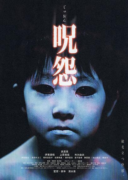 咒怨 呪怨 (2002)