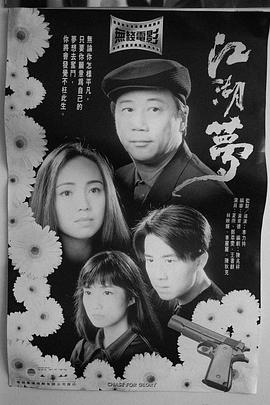 江湖梦  (1995)