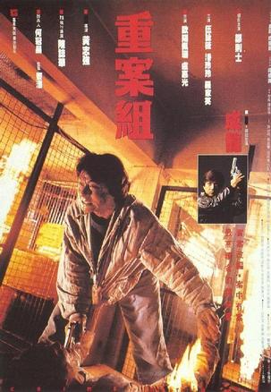 重案组 重案组 (1993)