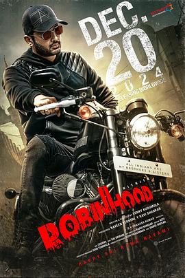 罗宾汉 Robinhood (2025)