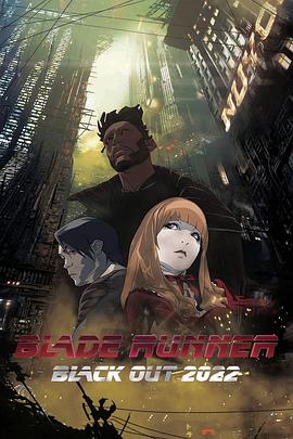银翼杀手：2022黑暗浩劫 Blade Runner: Black Out 2022 (2017)