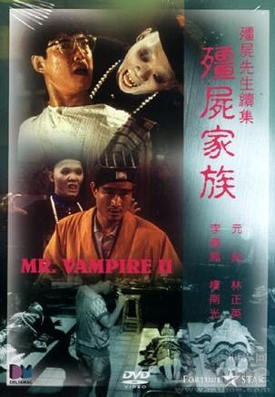 僵尸家族 殭屍家族 (1986)
