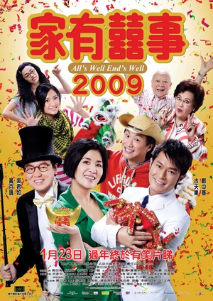 家有喜事2009 家有喜事2009 (2009)