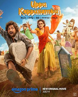 盐和樟脑 Uppu Kappurambu (2025)