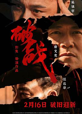 破战  (2024)