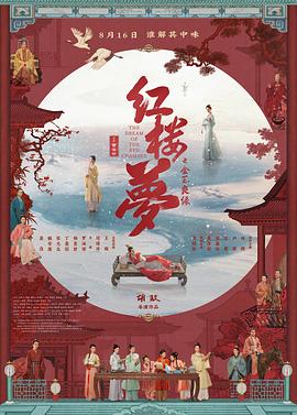 红楼梦之金玉良缘  (2024)