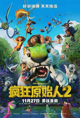 疯狂原始人2 The Croods: A New Age (2020)