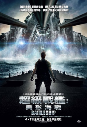 超级战舰 Battleship (2012)