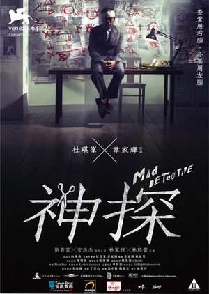 神探 神探 (2007)
