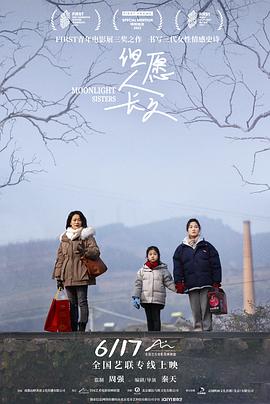 但愿人长久  (2023)
