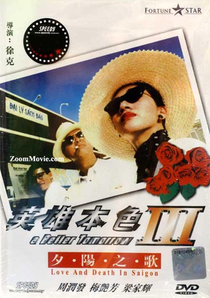 英雄本色3：夕阳之歌 英雄本色3：夕阳之歌 (1989)