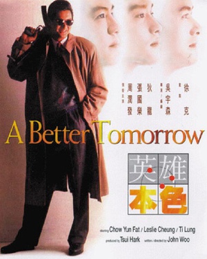 英雄本色 英雄本色 (1986)