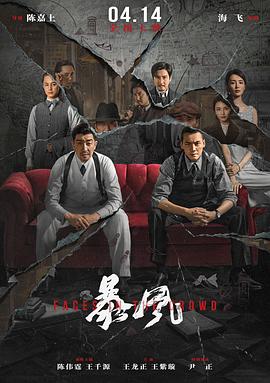 暴风  (2023)