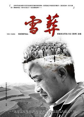 雪·葬 雪·葬 (2018)