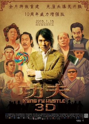 功夫 功夫 (2004)