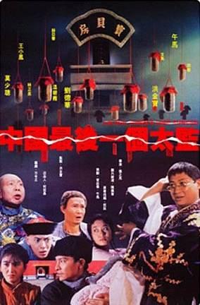 中国最后一个太监 中国最后一个太监 (1988)