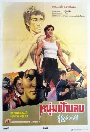 龙在江湖 龙在江湖 (1986)