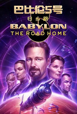 巴比伦5号: 归乡路 Babylon 5: The Road Home (2023)