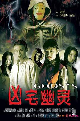 凶宅幽灵  (2002)