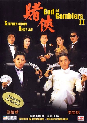 赌侠 赌侠 (1990)