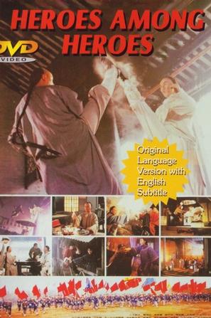 苏乞儿 蘇乞兒 (1993)