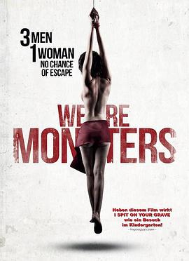 群兽 We Are Monsters (2015)
