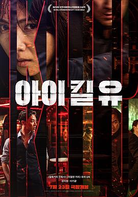 아이 킬 유  (2025)