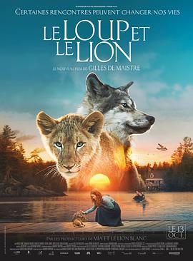 狼与狮子 Le loup et le lion (2021)