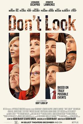 不要抬头 Don't Look Up (2021)