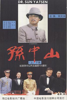 孙中山  (1986)