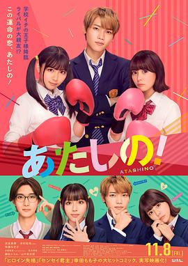 他是我的！ あたしの！ (2024)
