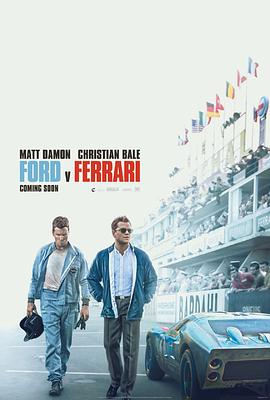 极速车王 Ford v. Ferrari (2019)