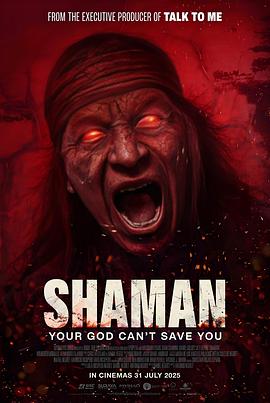 萨满 Shaman (2025)