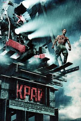 边疆 Край (2010)
