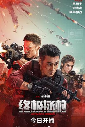 终极拯救  (2025)