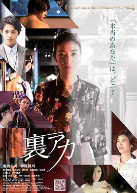 秘密账号 裏アカ (2021)