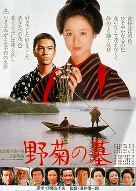 野菊之墓 野菊の墓 (1981)