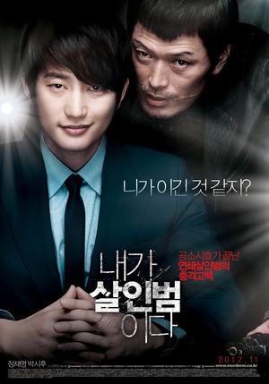 我是杀人犯 내가 살인범이다 (2012)