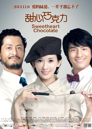 甜心巧克力 スイートハート・チョコレート (2012)