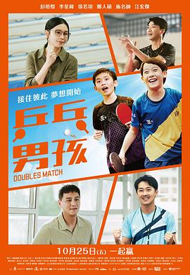 乒乓男孩  (2024)